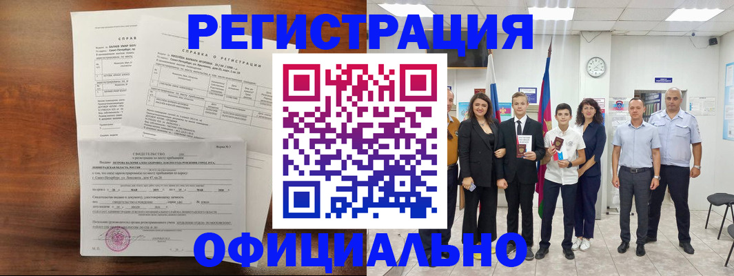 временная регистрация недорого в Котласе
