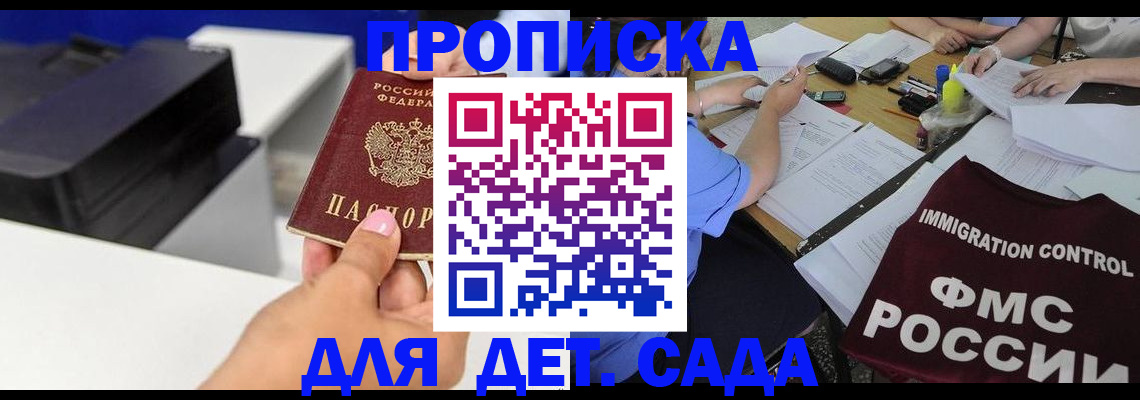 прописка для школы в Котласе