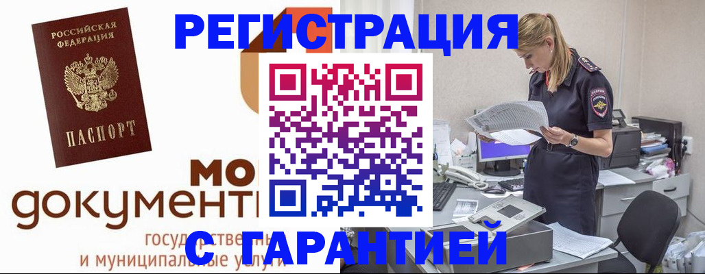 прописка гарантия в Котласе