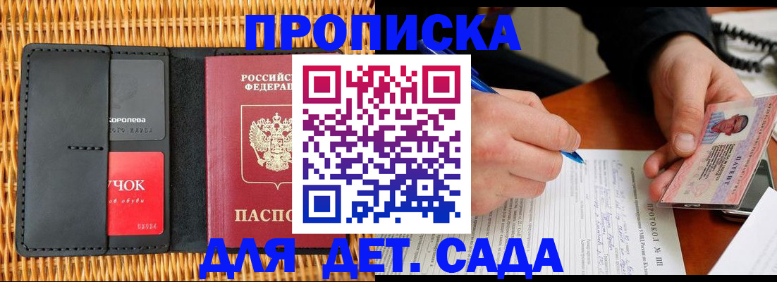 купить прописку в Котласе
