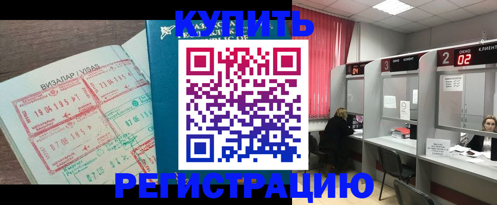 временная регистрация в Котласе