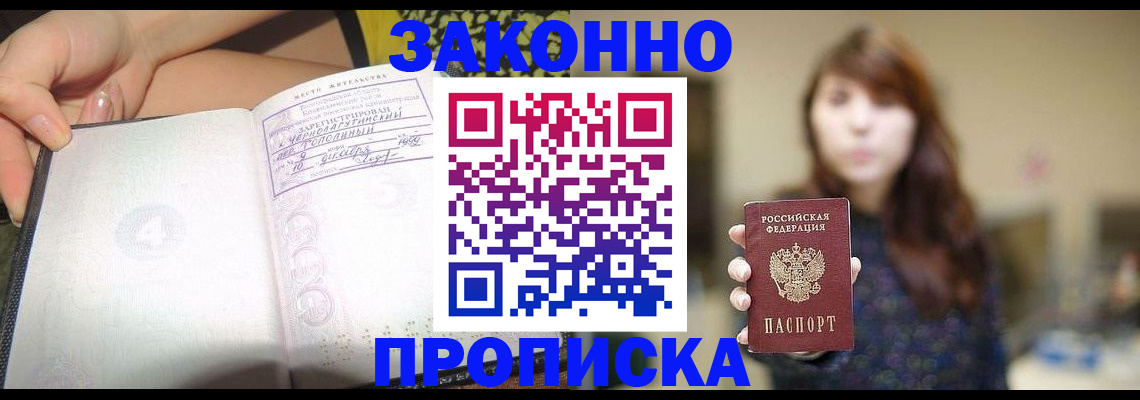 прописка для военкомата в Котласе