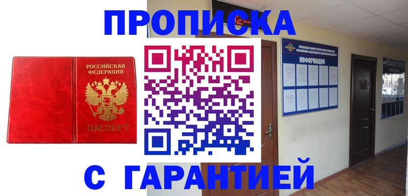 прописка для школы в Котласе