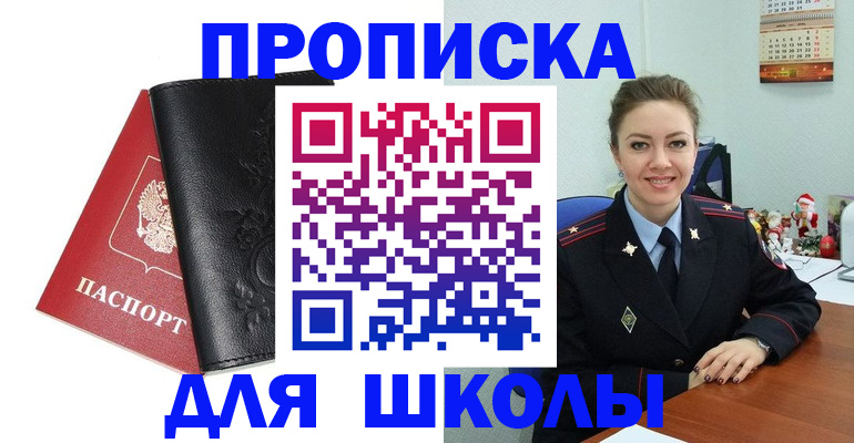 купить прописку в Котласе