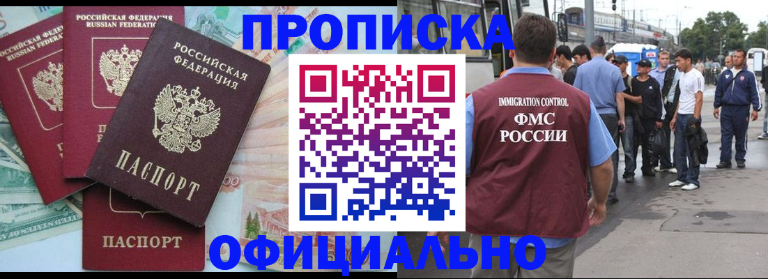 временная регистрация для школы в Котласе